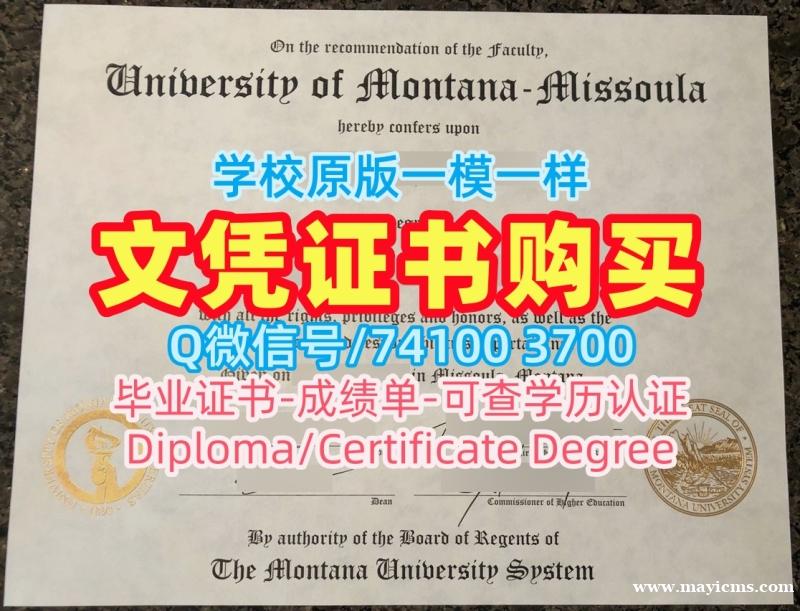 留学毕业证认证!高仿蒙大拿大学学位证书美国UMT文凭证书英文 Bachelor Diploma 留学毕业证认证!高仿蒙大拿大学学位证书美国UMT文凭证书英文 Bachelor Diploma