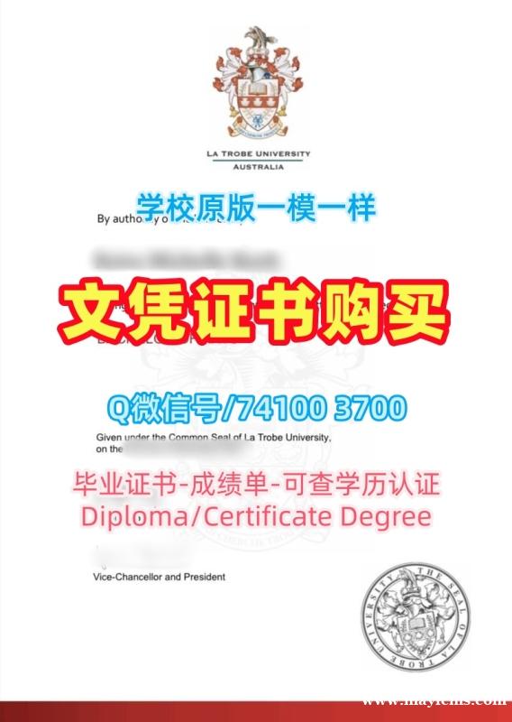 澳洲文凭等级出售|拉筹伯大学毕业证书范本哪里卖|LTU学位证书实拍图原版仿制 澳洲文凭等级出售|拉筹伯大学毕业证书范本哪里卖|LTU学位证书实拍图原版仿制