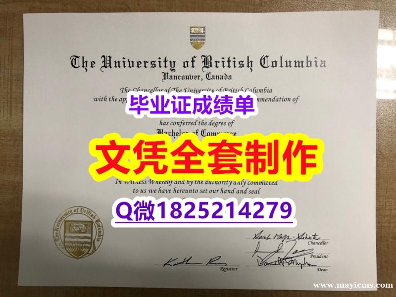 留学没办法毕业【加拿大英属哥伦比亚大学毕业证硕士证书】造假学士假学历 留学没办法毕业【加拿大英属哥伦比亚大学毕业证硕士证书】造假学士假学历