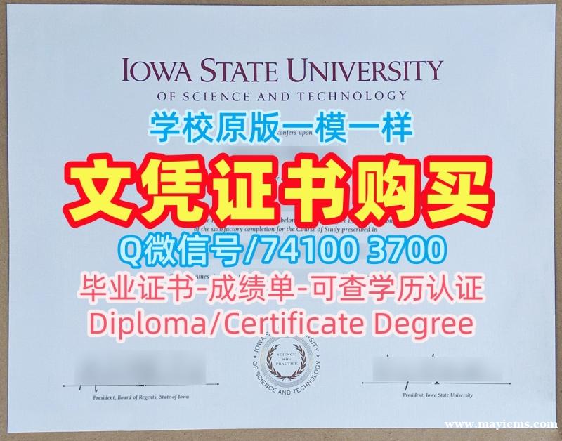 买国外学历!高仿爱荷华州立大学硕士文凭证书美国ISU本科文凭 Offer letter 买国外学历!高仿爱荷华州立大学硕士文凭证书美国ISU本科文凭 Offer letter