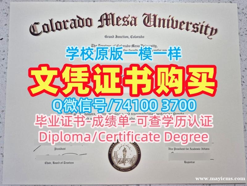 美国文凭英文在线制作|科罗拉多梅萨大学毕业证认证官方认证|Colorado MesaPDF版成绩单真实可查 美国文凭英文在线制作|科罗拉多梅萨大学毕业证认证官方认证|Colorado MesaPDF版成绩单真实可查