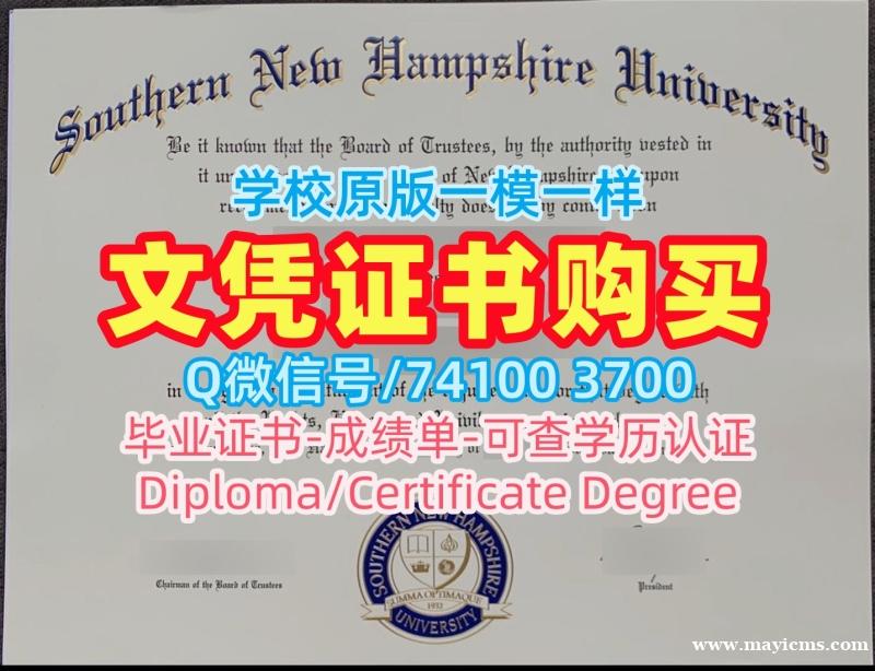 美国研究生文凭证书高仿|南新罕布什尔大学毕业证电子图如何购买|SNHU学位证书范本哪里购买 美国研究生文凭证书高仿|南新罕布什尔大学毕业证电子图如何购买|SNHU学位证书范本哪里购买