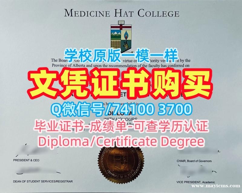 加拿大文凭证书实拍图怎么购买|麦迪森海特学院毕业证书复印件在线制作|MHC学位证书案例开除 加拿大文凭证书实拍图怎么购买|麦迪森海特学院毕业证书复印件在线制作|MHC学位证书案例开除