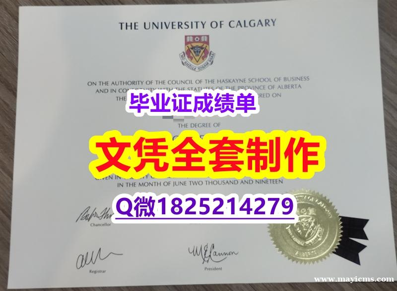 本科学位证书【加拿大卡尔加里大学毕业证怎么样办伪造】伪造学位证书 本科学位证书【加拿大卡尔加里大学毕业证怎么样办伪造】伪造学位证书
