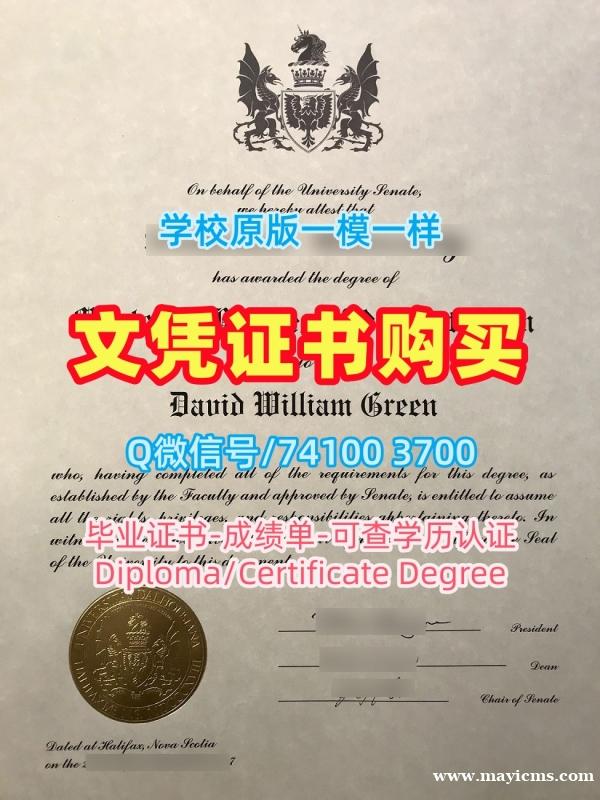 加拿大硕士学位证书定做/戴尔豪斯大学毕业证和学位证研究生学位证书存档可查Dal文凭毕业证 Dalhousie University Graduate Certificate 加拿大硕士学位证书定做/戴尔豪斯大学毕业证和学位证研究生学位证书存档可查Dal文凭毕业证 Dalhousie University Graduate Certificate