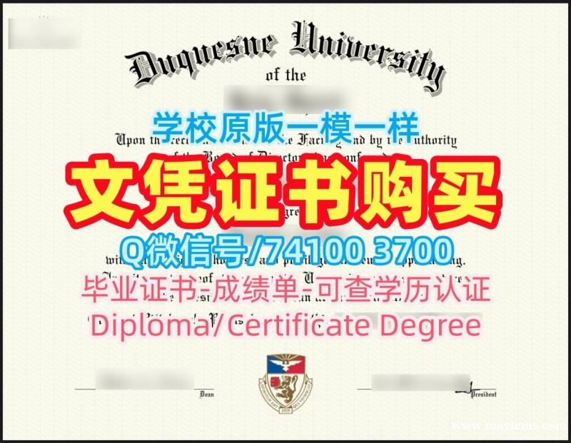 美国学位证书快速办理/杜肯大学研究生毕业证书双学位证书定做Duquesne文凭证书实拍图 Duquesne University admission letter 美国学位证书快速办理/杜肯大学研究生毕业证书双学位证书定做Duquesne文凭证书实拍图 Duquesne University admission letter
