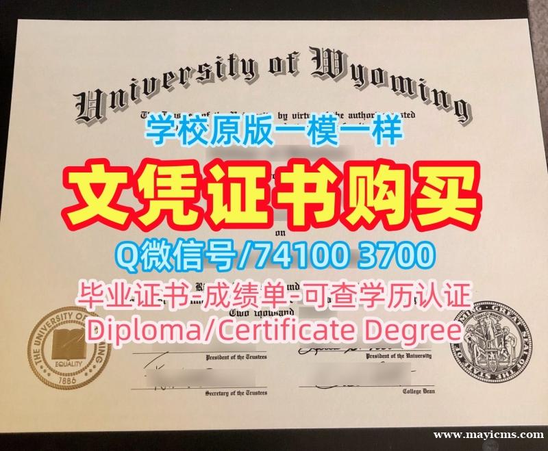 美国本科学历证书官方认证|怀俄明大学研究生毕业证书原版定做|UWyo学位证书范本办理 美国本科学历证书官方认证|怀俄明大学研究生毕业证书原版定做|UWyo学位证书范本办理