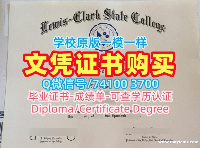 美国学历学位证书学校原版|刘易斯与克拉克州立学院毕业证书范本真实可查|LCSC硕士学位证书一模一样 美国学历学位证书学校原版|刘易斯与克拉克州立学院毕业证书范本真实可查|LCSC硕士学位证书一模一样