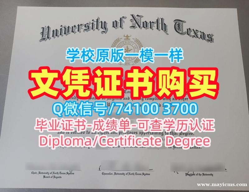 挂科办理北德克萨斯大学学历学位认证|UNT在读证明信加急制作University of North Texas Degree Certificate 挂科办理北德克萨斯大学学历学位认证|UNT在读证明信加急制作University of North Texas Degree Certificate