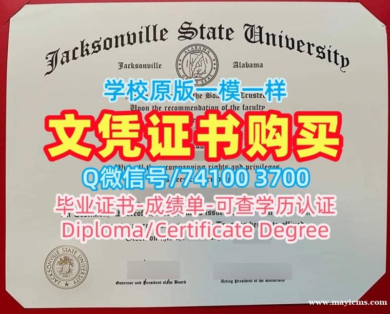 美国电子版成绩单学分不够/杰克逊维尔州立大学毕业证成绩单成绩单修改快速制作JSU本科学历 Jacksonville State University Bachloer Degree 美国电子版成绩单学分不够/杰克逊维尔州立大学毕业证成绩单成绩单修改快速制作JSU本科学历 Jacksonville State University Bachloer Degree