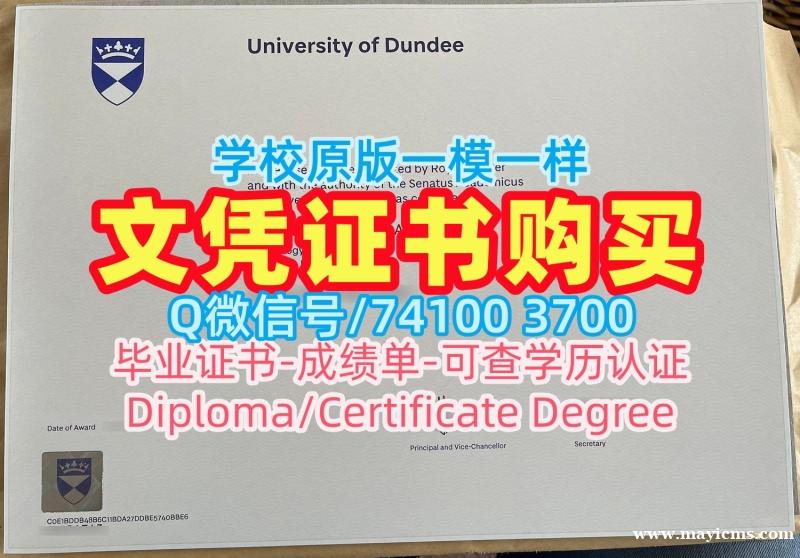 英国学历证书存档可查|邓迪大学毕业证认证如何办理|UD荣誉学位证书1比1定做 英国学历证书存档可查|邓迪大学毕业证认证如何办理|UD荣誉学位证书1比1定做