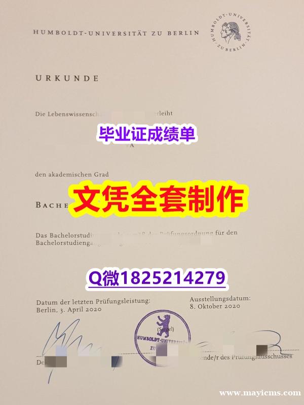 办理研究生假学历【德国柏林洪堡大学毕业证复制】补办本科毕业证 办理研究生假学历【德国柏林洪堡大学毕业证复制】补办本科毕业证
