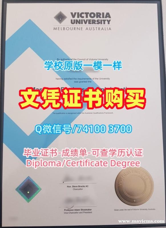 在线制作维多利亚大学文凭证书|VU毕业证书官方认证Victoria University Master Diploma 在线制作维多利亚大学文凭证书|VU毕业证书官方认证Victoria University Master Diploma