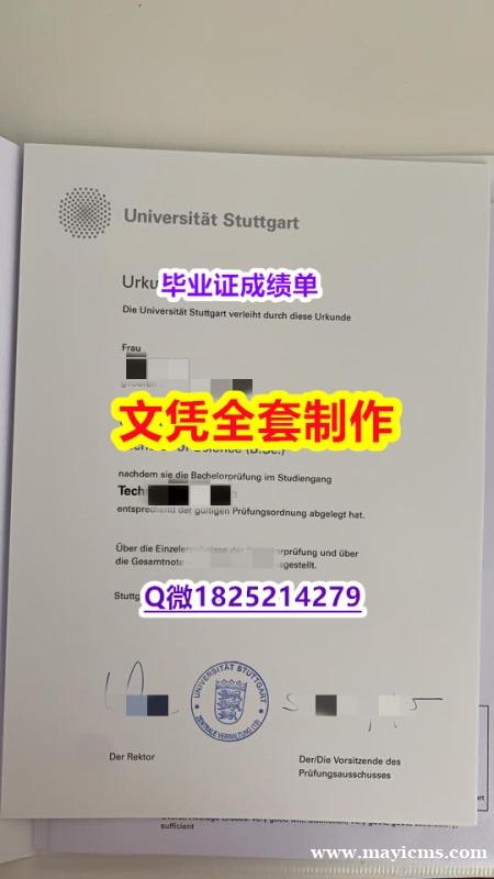 补办研究生假学历【德国斯图加特大学毕业证PDF版】办理硕士成绩单 补办研究生假学历【德国斯图加特大学毕业证PDF版】办理硕士成绩单
