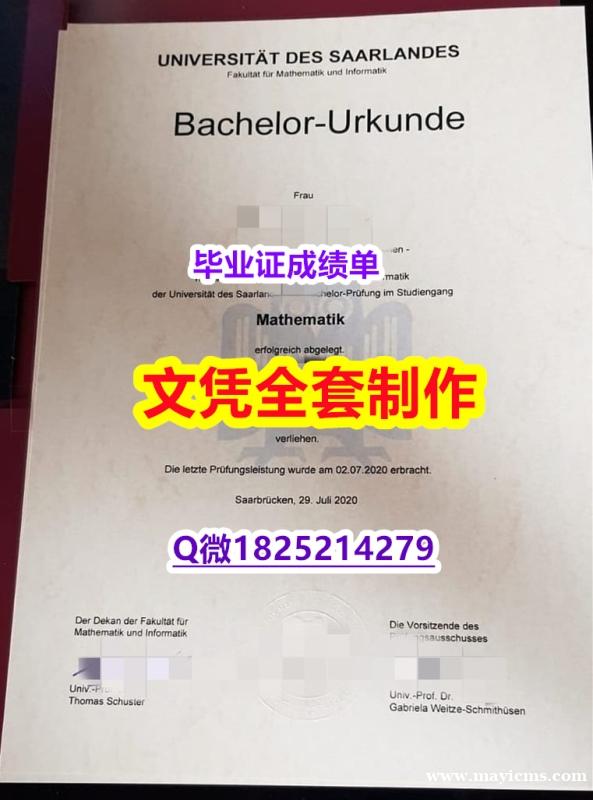 补办学士毕业证【德国萨尔大学毕业证最新版】欧洲毕业证 补办学士毕业证【德国萨尔大学毕业证最新版】欧洲毕业证
