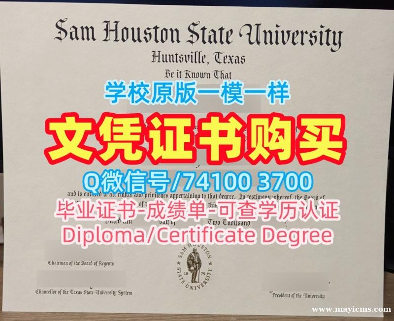 哪里能买到假文凭!快速制作萨姆休斯敦州立大学毕业完成信美国SHSU文凭证书设计 Bachelor Diploma 哪里能买到假文凭!快速制作萨姆休斯敦州立大学毕业完成信美国SHSU文凭证书设计 Bachelor Diploma