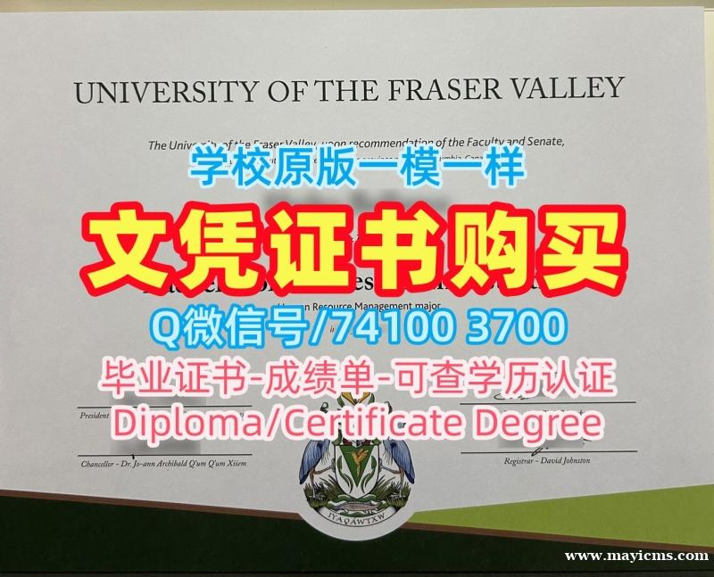 加拿大文凭证书设计怎么办理|弗雷泽河谷大学毕业证成绩单仿制|UFV学位证书1比1制作 加拿大文凭证书设计怎么办理|弗雷泽河谷大学毕业证成绩单仿制|UFV学位证书1比1制作