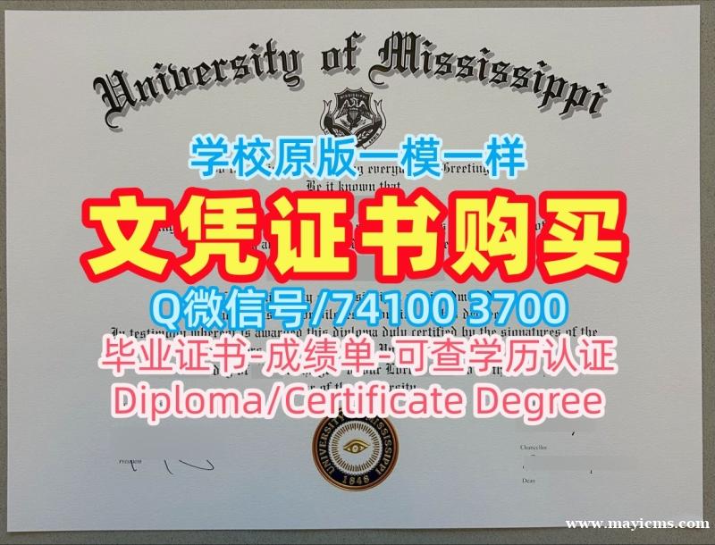 美国在读证明信原版制作/密西西比大学毕业证书硕士学位论文没过UM文凭证书英文 University of Mississippi admission letter 美国在读证明信原版制作/密西西比大学毕业证书硕士学位论文没过UM文凭证书英文 University of Mississippi admission letter