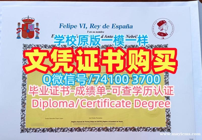 办理国外毕业证学位证!在线购买安东尼奥·德·内夫里哈大学成绩单西班牙UANE文凭证书设计 Offer letter 办理国外毕业证学位证!在线购买安东尼奥·德·内夫里哈大学成绩单西班牙UANE文凭证书设计 Offer letter