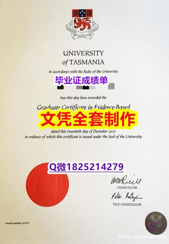 毕业证公证【澳洲塔斯马尼亚大学毕业证全套伪造】造假硕士毕业证 毕业证公证【澳洲塔斯马尼亚大学毕业证全套伪造】造假硕士毕业证