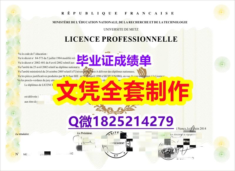留学生学位证认证【法国洛林大学毕业证在哪里可以办】购买本科毕业证成绩单 留学生学位证认证【法国洛林大学毕业证在哪里可以办】购买本科毕业证成绩单