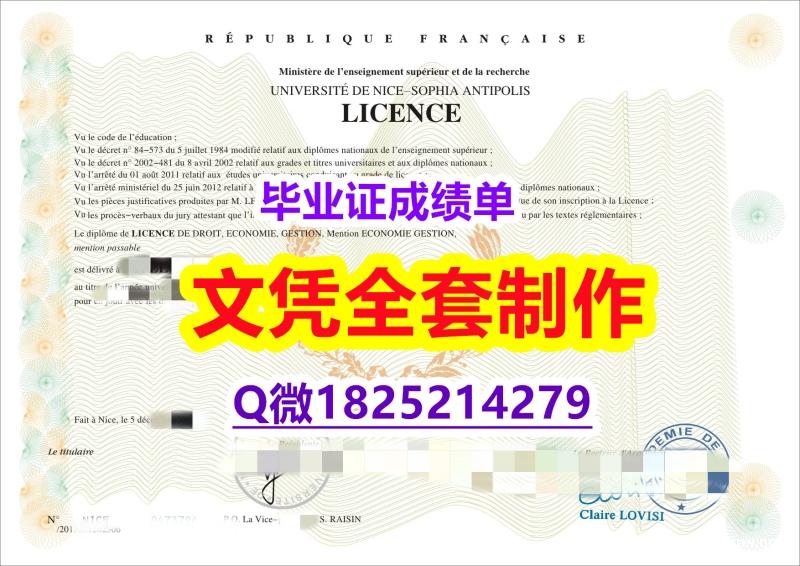 高学历学历的好处【法国尼斯大学毕业证钢印完美】办理学士毕业证成绩单 高学历学历的好处【法国尼斯大学毕业证钢印完美】办理学士毕业证成绩单