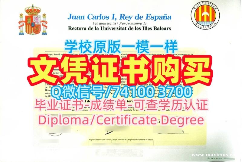 留信网认证!1比1定做巴利阿里群岛大学毕业证西班牙UIB文凭证书设计 Transcript 留信网认证!1比1定做巴利阿里群岛大学毕业证西班牙UIB文凭证书设计 Transcript