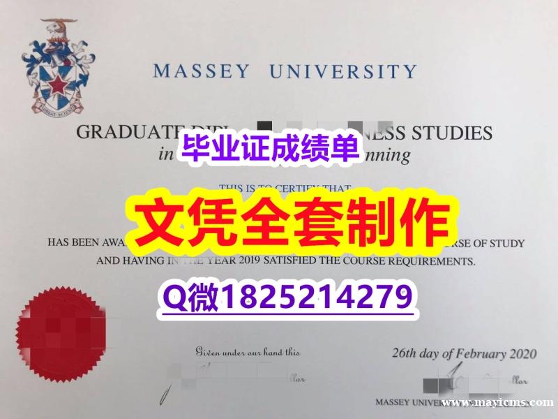 本科学位证书【新西兰梅西大学毕业证无风险】造假毕业证成绩单 本科学位证书【新西兰梅西大学毕业证无风险】造假毕业证成绩单