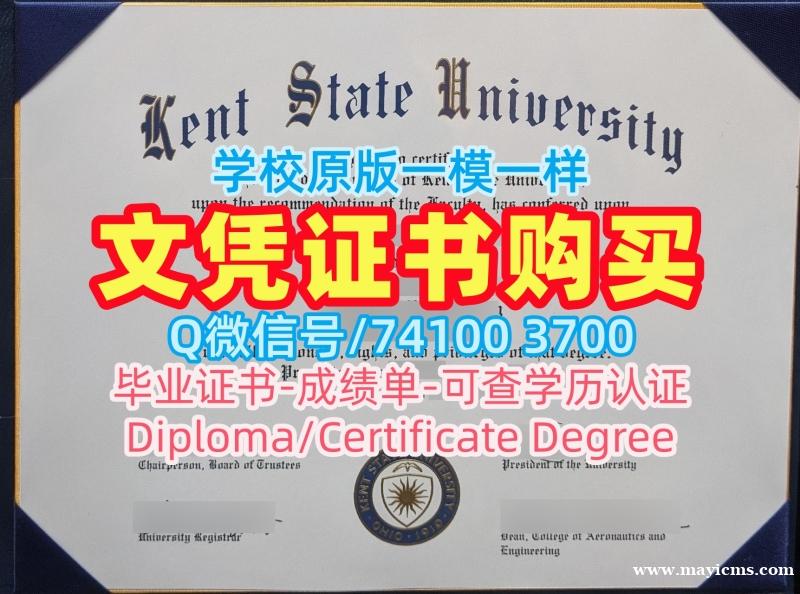 留学毕业证认证!原版制作肯特州立大学硕士学位证书美国Kent State文凭证书英文 Academic Transcript 留学毕业证认证!原版制作肯特州立大学硕士学位证书美国Kent State文凭证书英文 Academic Transcript