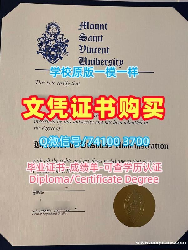 加拿大成绩单仿制/蒙特圣文森大学电子版毕业证书成绩单分数修改做MSVU文凭等级 Mount Saint Vincent University Bachelor Diploma 加拿大成绩单仿制/蒙特圣文森大学电子版毕业证书成绩单分数修改做MSVU文凭等级 Mount Saint Vincent University Bachelor Diploma