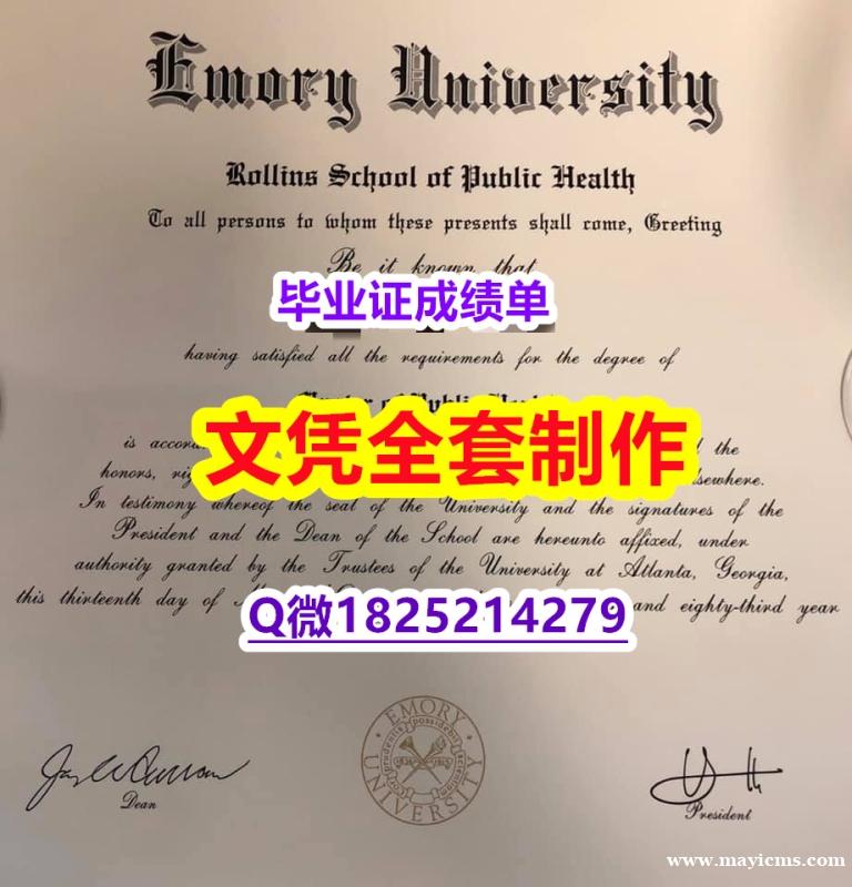 办理研究生文凭证书【美国埃默里大学毕业证全套】伪造硕士学位证书 办理研究生文凭证书【美国埃默里大学毕业证全套】伪造硕士学位证书