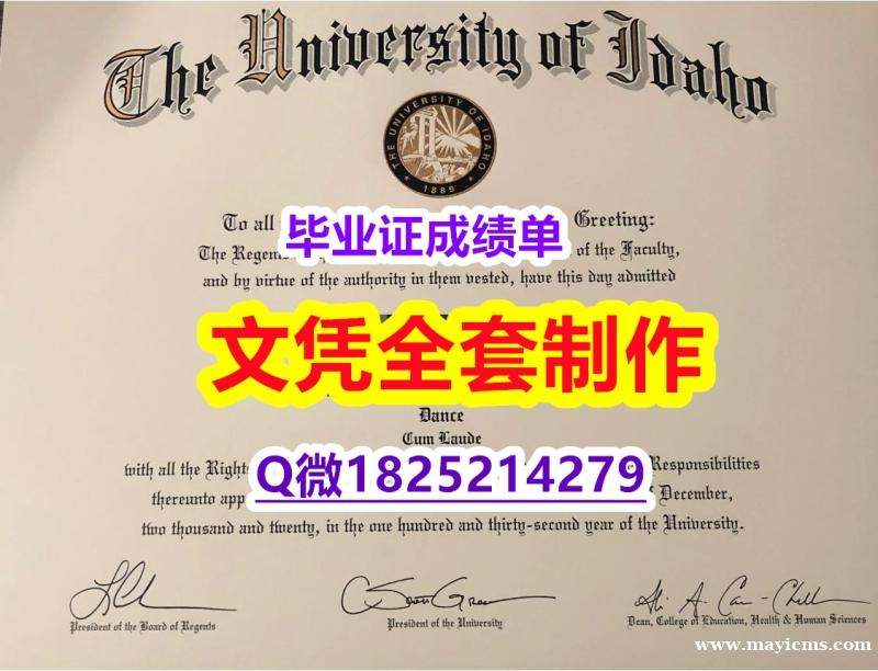 全套CT【美国爱达荷大学毕业证办理】造假硕士学位证书 全套CT【美国爱达荷大学毕业证办理】造假硕士学位证书