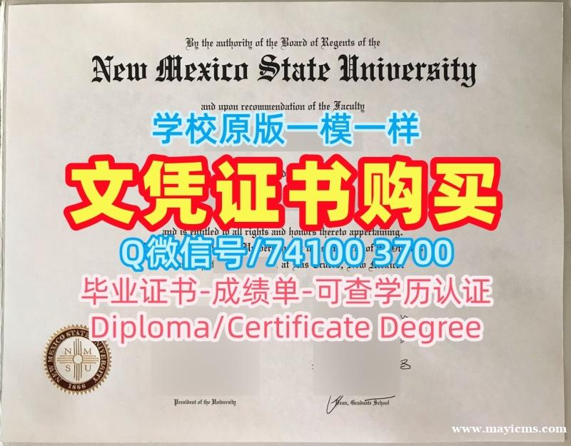 美国硕士学位证书原版定制/新墨西哥州立大学毕业证成绩单学位证书案例购买NMSU文凭证书设计 New Mexico State University Offer letter 美国硕士学位证书原版定制/新墨西哥州立大学毕业证成绩单学位证书案例购买NMSU文凭证书设计 New Mexico State University Offer letter
