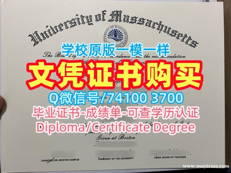 美国电子版毕业证书怎么购买/马萨诸塞大学波士顿分校毕业证书PDF电子版荣誉学位证书开除UMass Boston硕士文凭证书 University of Massachusetts Boston Offer letter 美国电子版毕业证书怎么购买/马萨诸塞大学波士顿分校毕业证书PDF电子版荣誉学位证书开除UMass Boston硕士文凭证书 University of Massachusetts Boston Offer letter