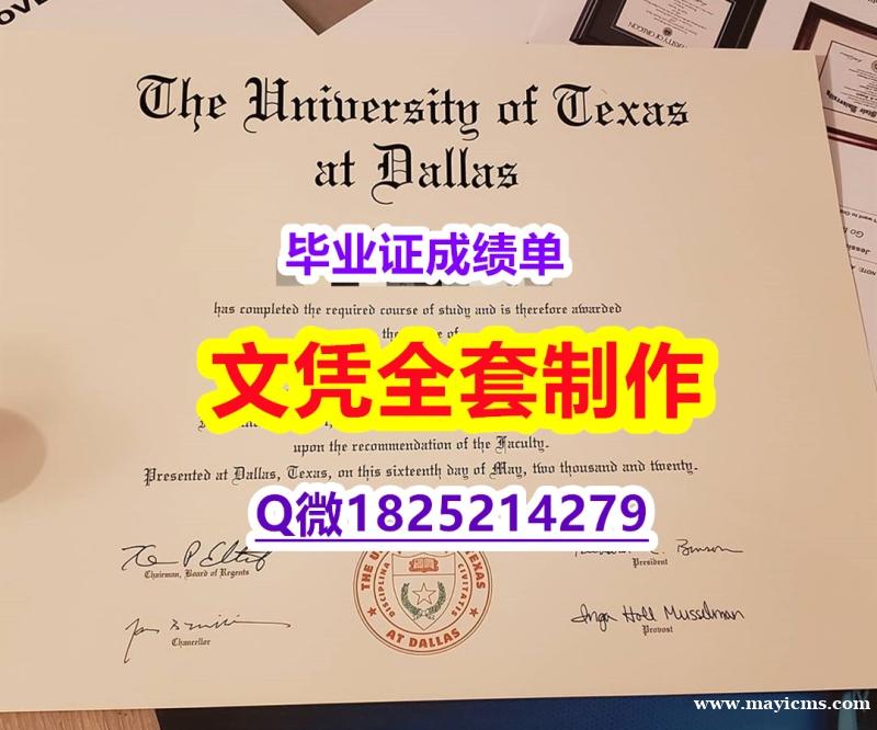 购买学士毕业证【美国德克萨斯大学达拉斯分校毕业证烫金工艺】国外录取通知书办理 购买学士毕业证【美国德克萨斯大学达拉斯分校毕业证烫金工艺】国外录取通知书办理