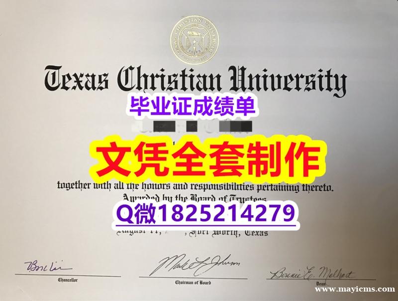 双学位证 【美国德克萨斯基督教大学毕业证学历】假毕业证能查出来吗 双学位证 【美国德克萨斯基督教大学毕业证学历】假毕业证能查出来吗