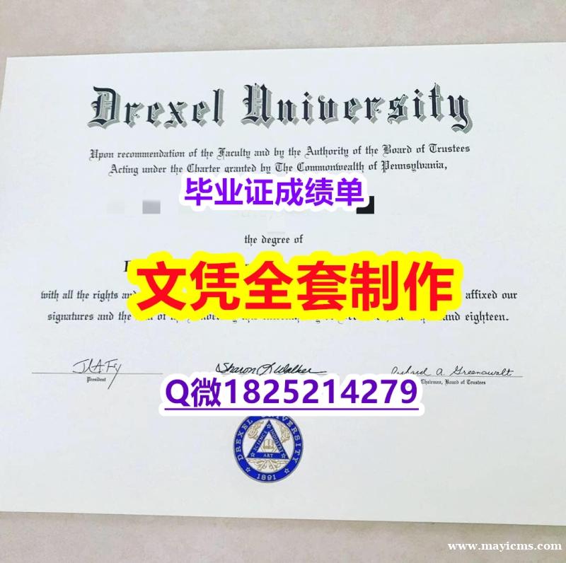 假文凭【美国德雷塞尔大学毕业证留学生】国外名校保录就读 假文凭【美国德雷塞尔大学毕业证留学生】国外名校保录就读