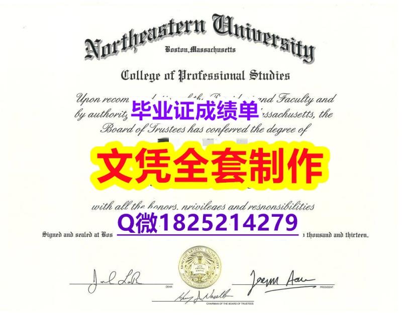 办理大学本科硕士【美国东北大学毕业证零差评】伪造本科假学历 办理大学本科硕士【美国东北大学毕业证零差评】伪造本科假学历
