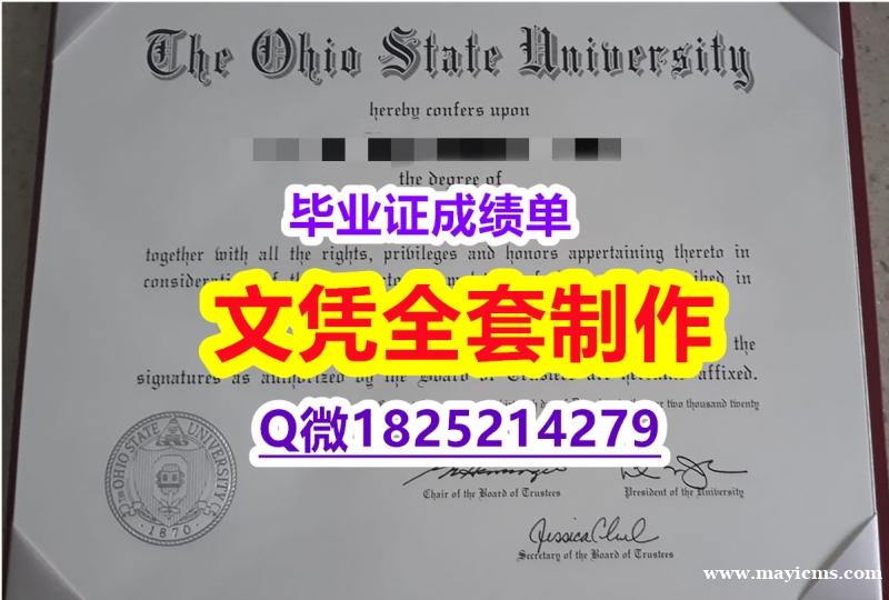 【留学毕业证】【美国俄亥俄州立大学毕业证钢印完美】留学生在哪里购买毕业证 【留学毕业证】【美国俄亥俄州立大学毕业证钢印完美】留学生在哪里购买毕业证