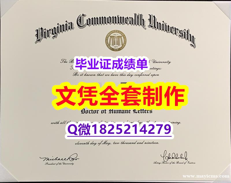 伪造学位证【美国弗吉尼亚联邦大学毕业证质量保证】【留学学历认证】 伪造学位证【美国弗吉尼亚联邦大学毕业证质量保证】【留学学历认证】