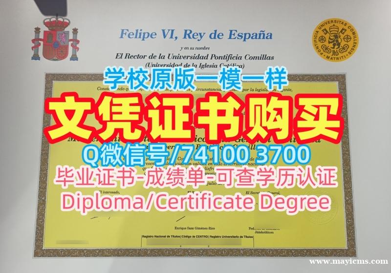 办理海外大学毕业证!制作卡米亚斯宗座大学学历学位认证西班牙ucomillas文凭证书英文 Master Diploma 办理海外大学毕业证!制作卡米亚斯宗座大学学历学位认证西班牙ucomillas文凭证书英文 Master Diploma