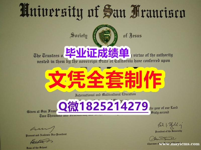 最新版大学文凭证【美国旧金山大学毕业证改造】造假研究生毕业证成绩单 最新版大学文凭证【美国旧金山大学毕业证改造】造假研究生毕业证成绩单