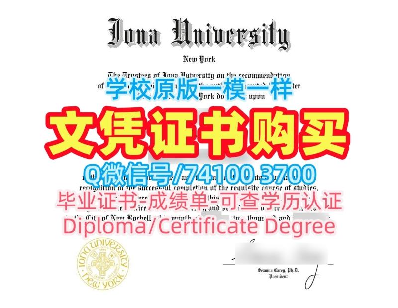 学分不够爱奥纳大学学位证|Iona本科毕业证书办Iona University Academic Transcript 学分不够爱奥纳大学学位证|Iona本科毕业证书办Iona University Academic Transcript