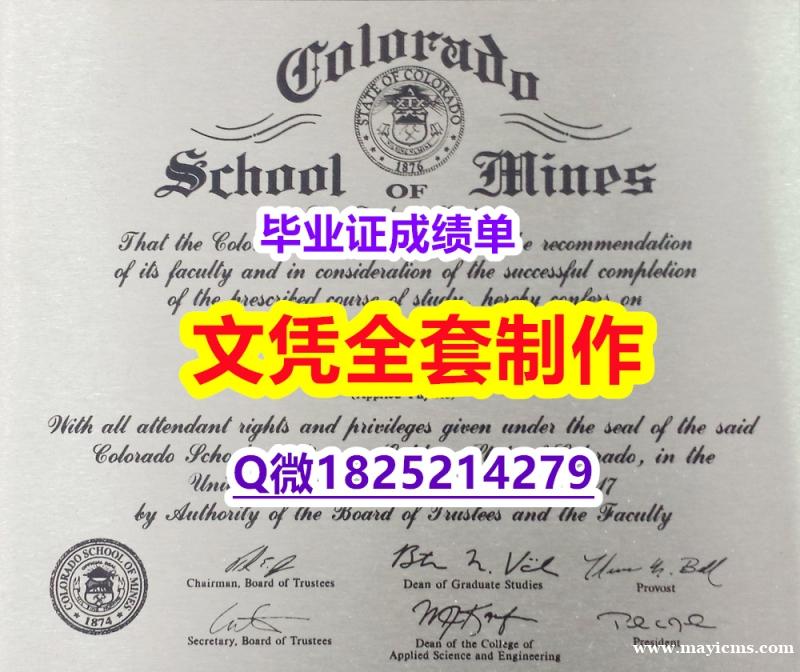 海牙认证【美国科罗拉多矿业学院毕业证复制】办理学位证书 海牙认证【美国科罗拉多矿业学院毕业证复制】办理学位证书