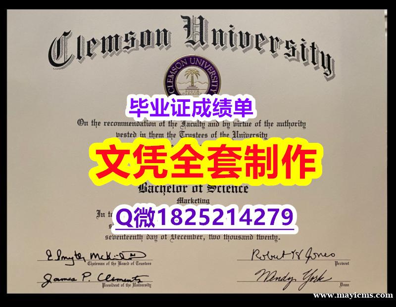 2023版文凭证书【美国克莱蒙森大学毕业证质量保证】造假假学历 2023版文凭证书【美国克莱蒙森大学毕业证质量保证】造假假学历