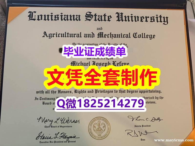 艺术/美术专业【美国路易斯安那州立大学毕业证找工作】造假硕士毕业证 艺术/美术专业【美国路易斯安那州立大学毕业证找工作】造假硕士毕业证