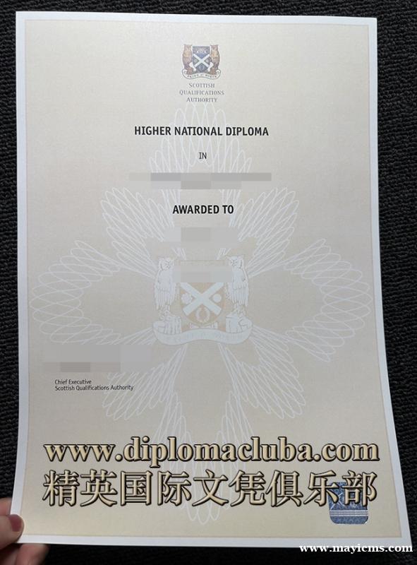 苏格兰学历管理委员会证书 | SQA Higher National Diploma Cert 苏格兰学历管理委员会证书 | SQA Higher National Diploma Cert