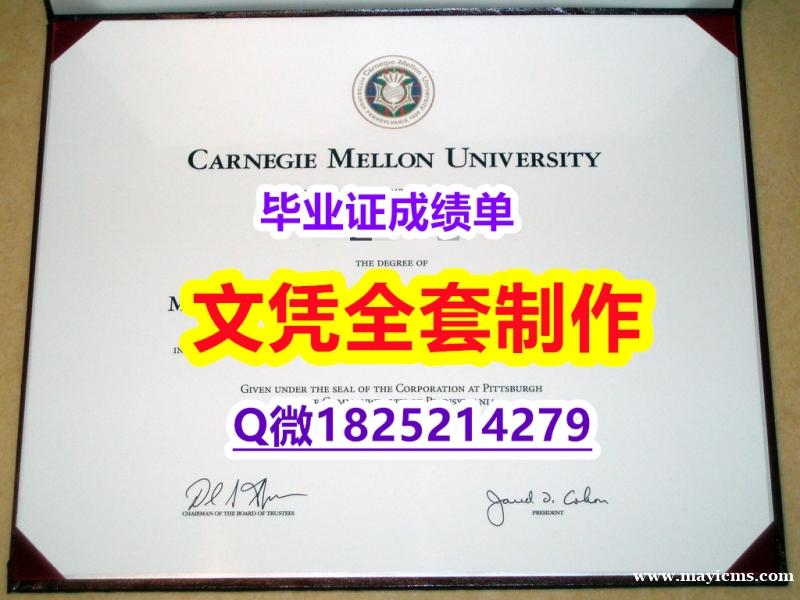 办理本科毕业证【美国卡内基梅隆大学毕业证靠谱吗?】造假硕士成绩单 办理本科毕业证【美国卡内基梅隆大学毕业证靠谱吗?】造假硕士成绩单