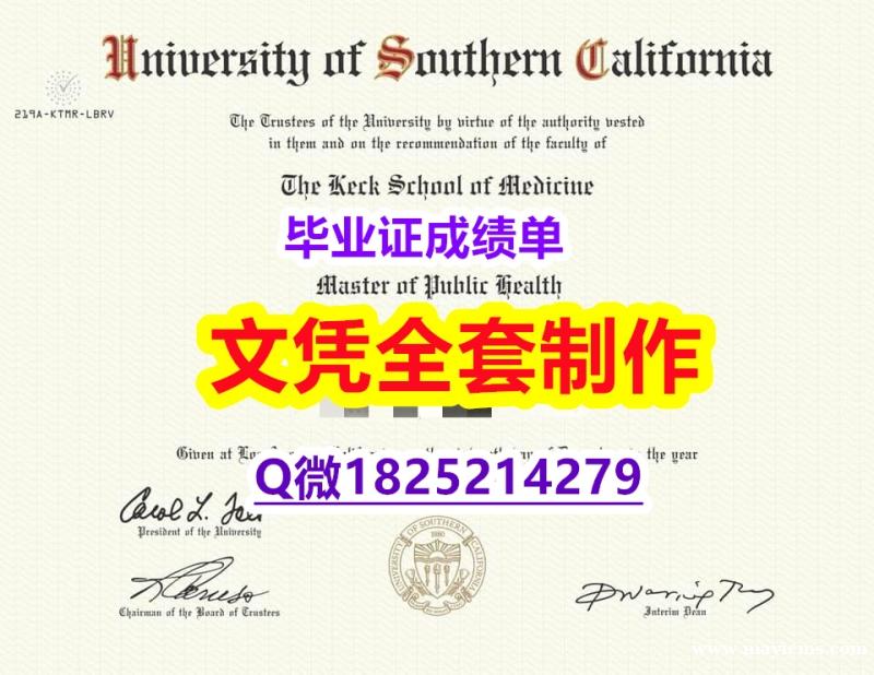 伪造学士假学历【美国南加州大学毕业证仿真】购买毕业证成绩单 伪造学士假学历【美国南加州大学毕业证仿真】购买毕业证成绩单