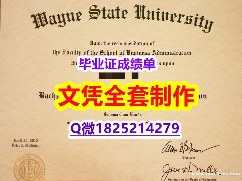 学历认证编号¥【美国韦恩州立大学毕业证-学位证书是什么】欧洲毕业证 学历认证编号¥【美国韦恩州立大学毕业证-学位证书是什么】欧洲毕业证